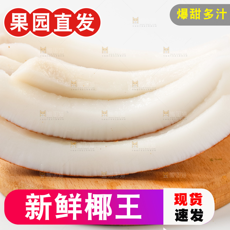 浅底上的椰皇