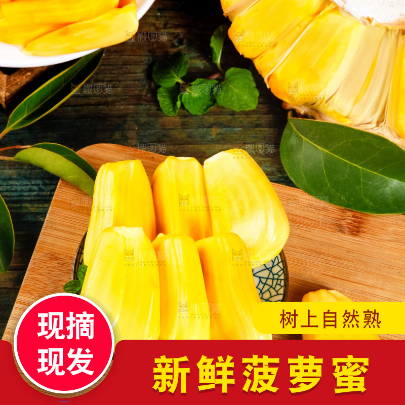木板上摆放着黄肉菠萝蜜