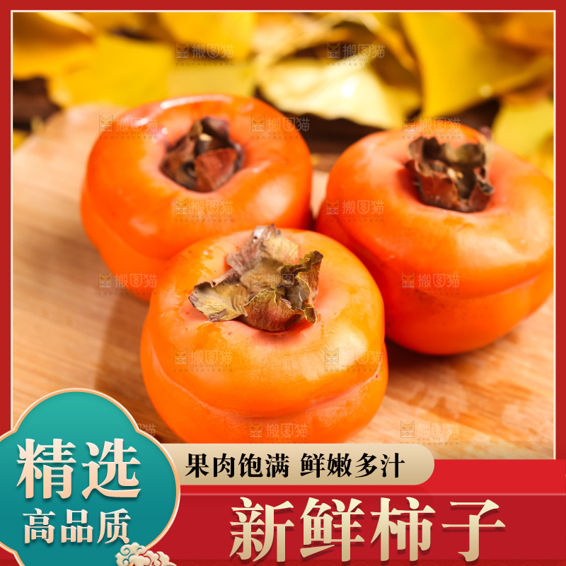 木板上的盘柿子