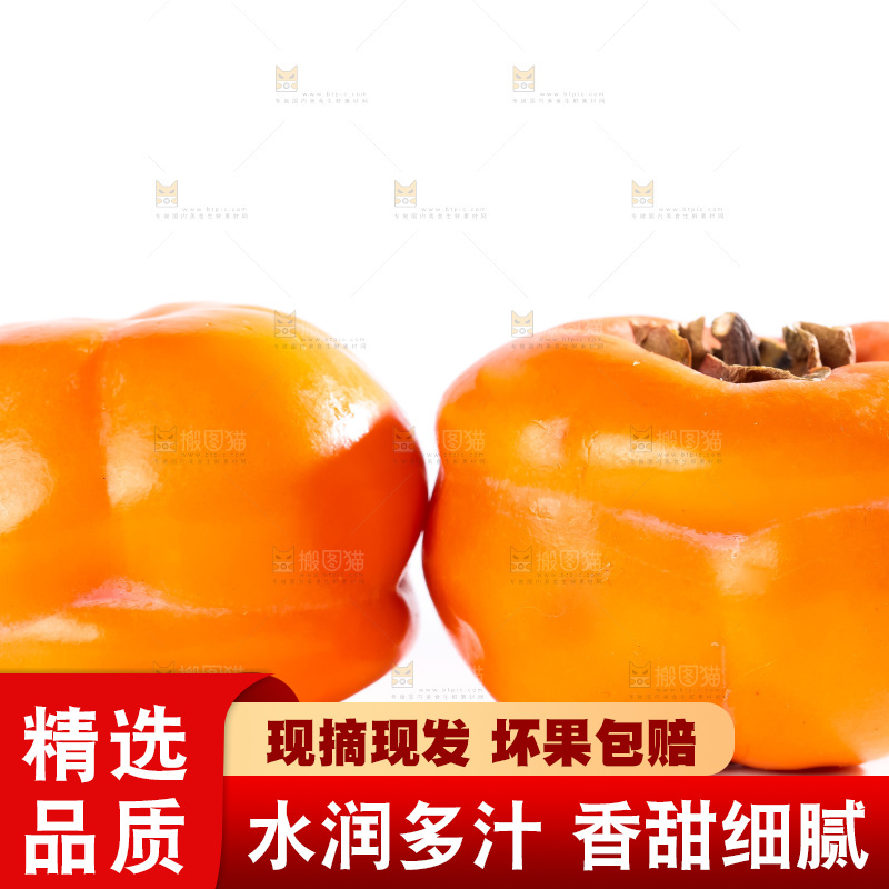 白底上放着磨盘柿