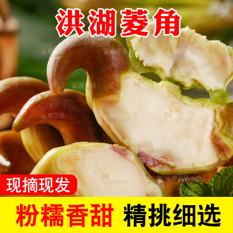 木板上的新鲜菱角