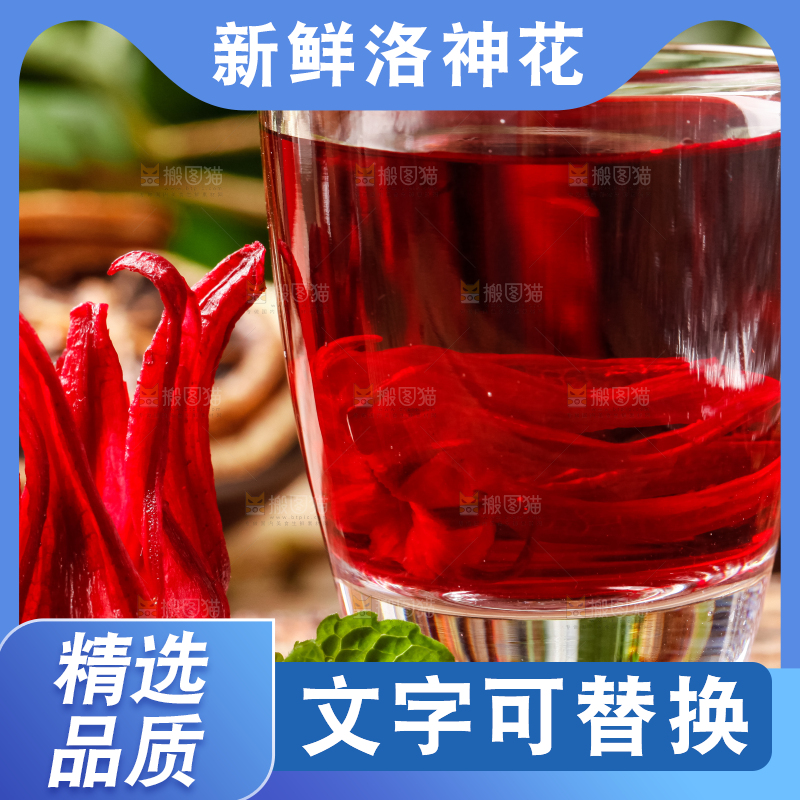 一杯洛神花茶