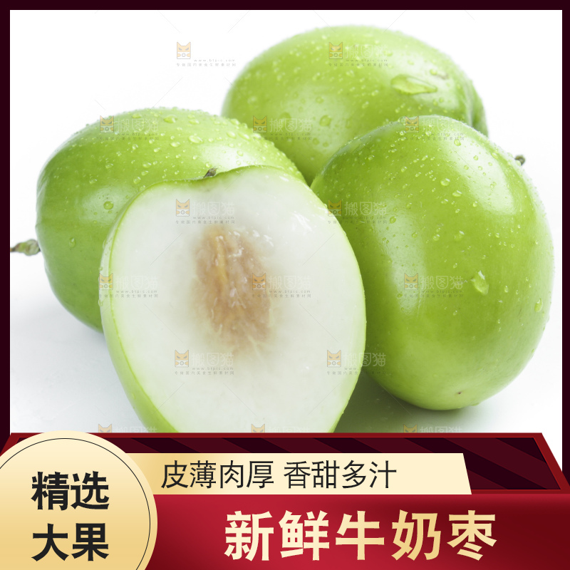 白底上摆放着贵妃牛奶枣