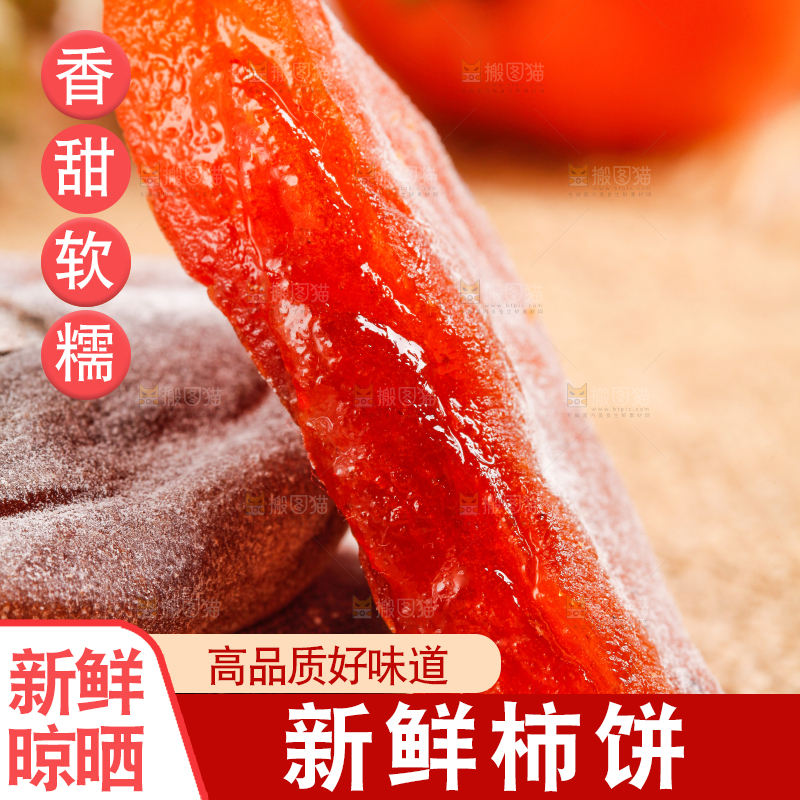 木板上的柿饼