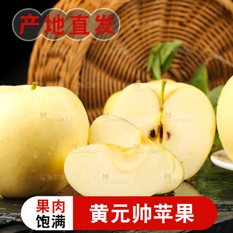 石板上的烟台黄金帅