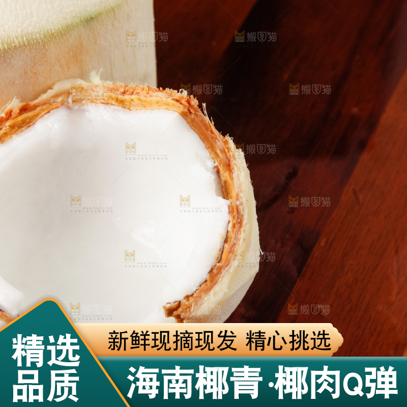 木板上的青椰子