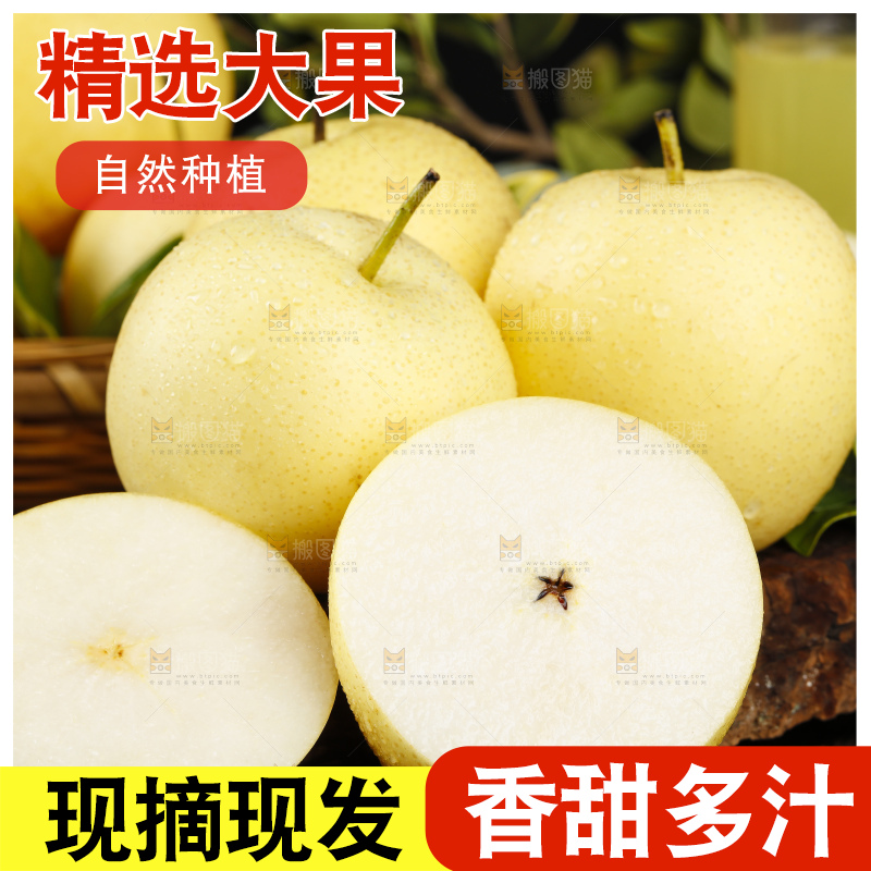 木板上的梨子