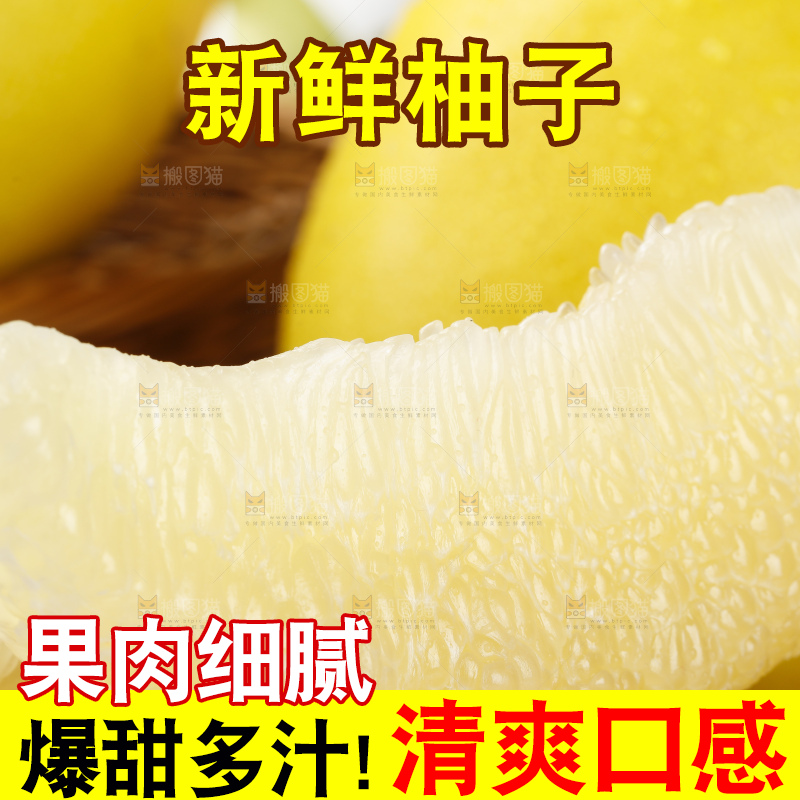 竹底上放着福建白肉蜜柚