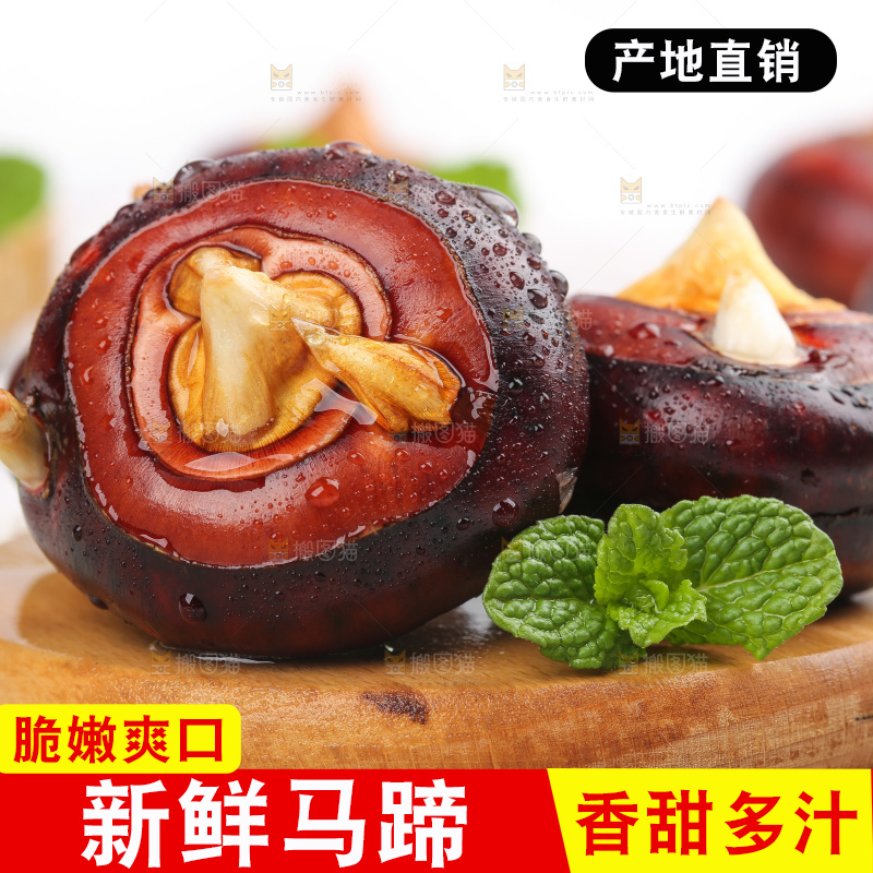 木板上放着广西马蹄