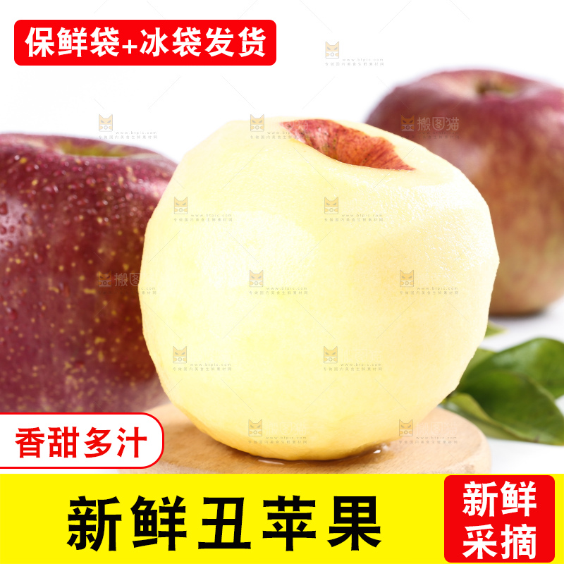 白底上放着大凉山丑苹果