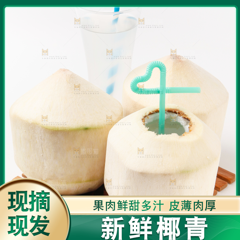 白底上的香水椰青