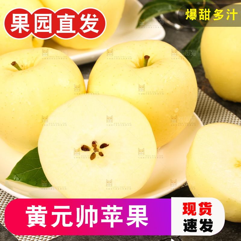 盘子里的烟台黄金帅