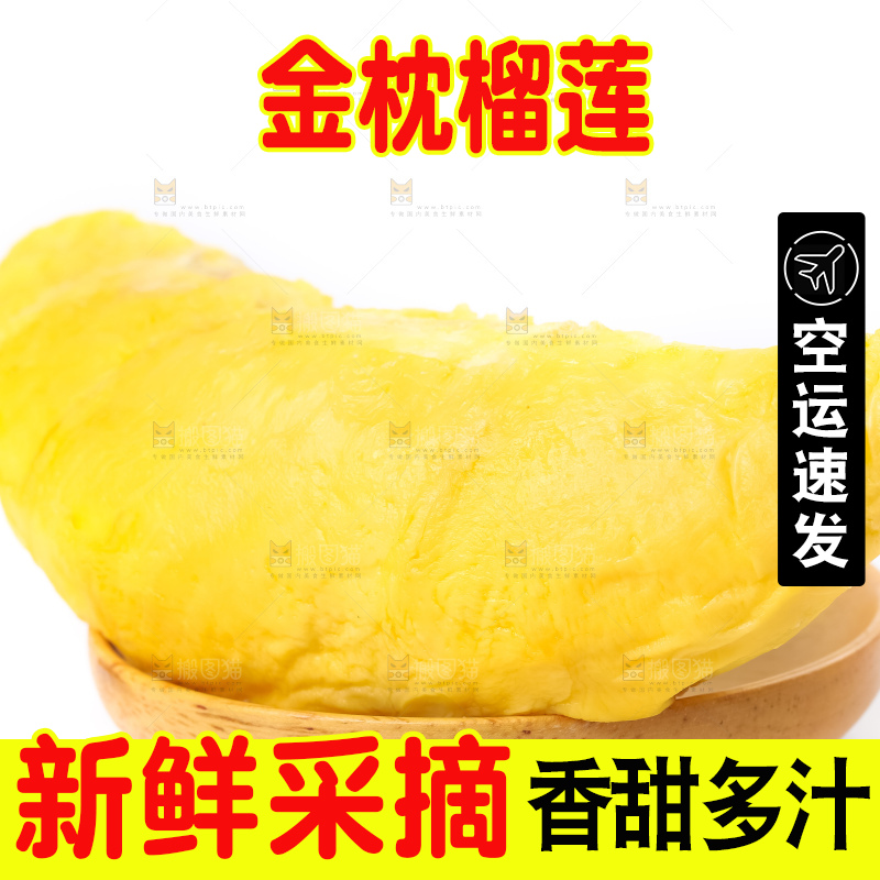 白底上放着泰国金枕榴莲