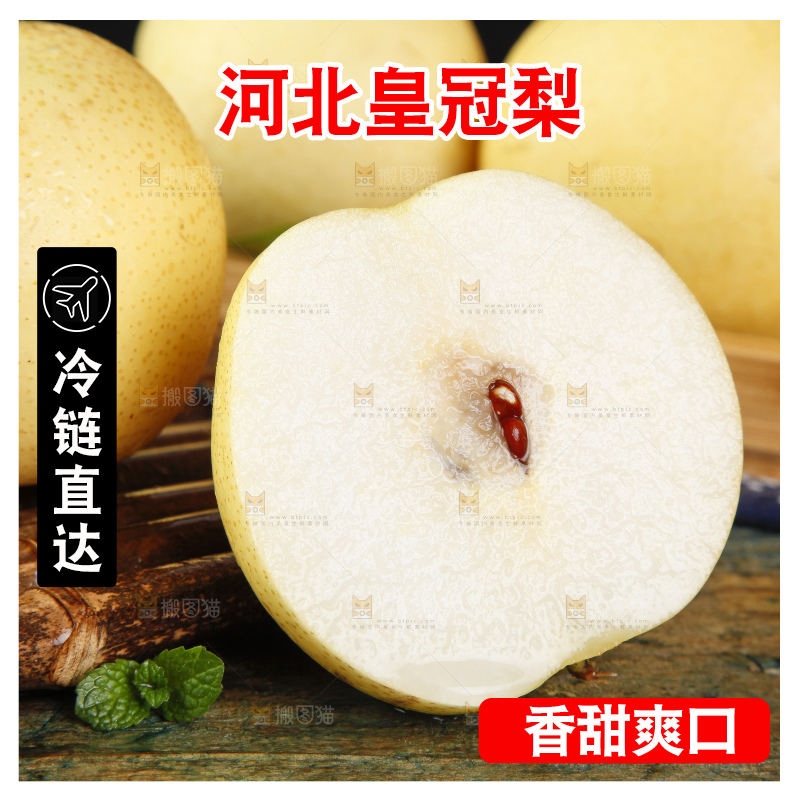 竹底上的河北皇冠梨