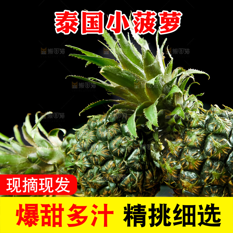 木底上的泰国小菠萝