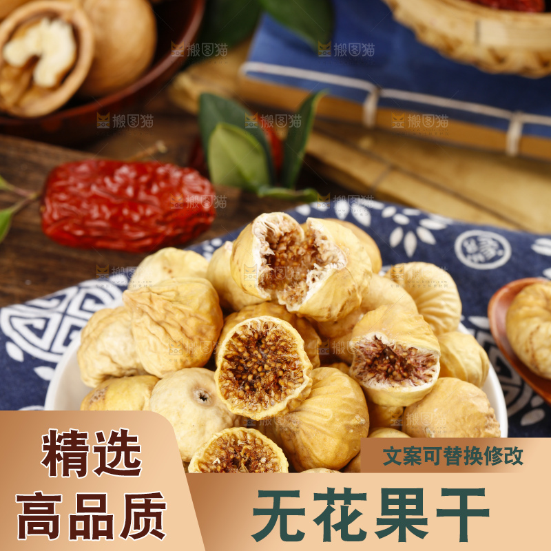 盘子里的新疆无花果干