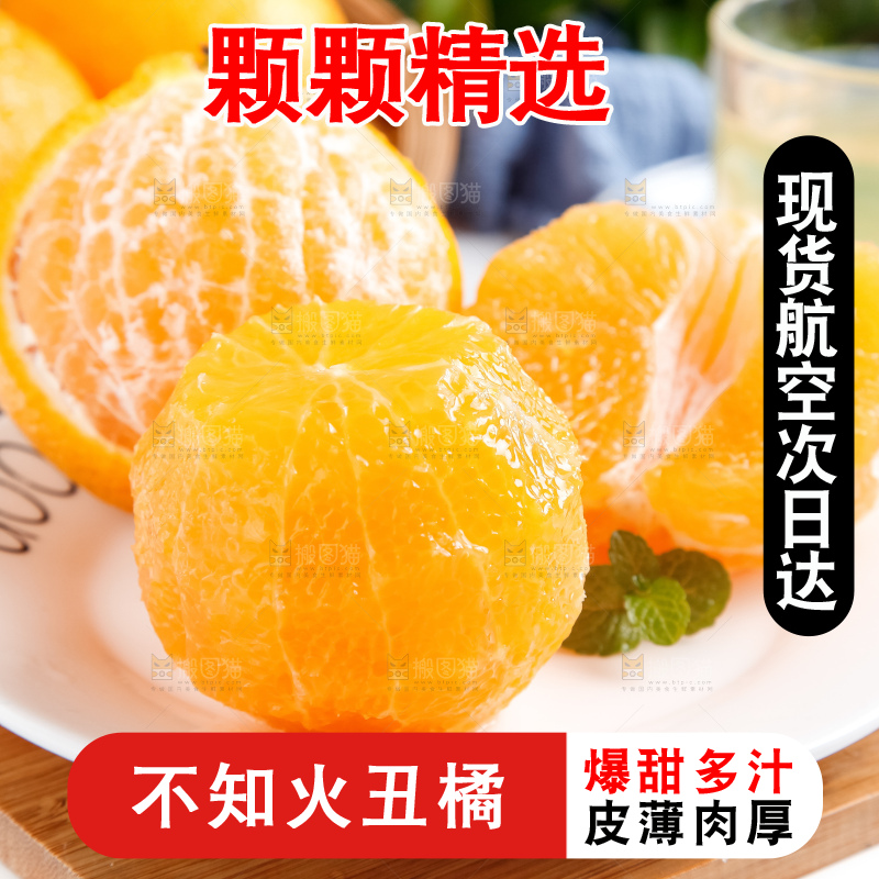 盘子里的新鲜丑橘