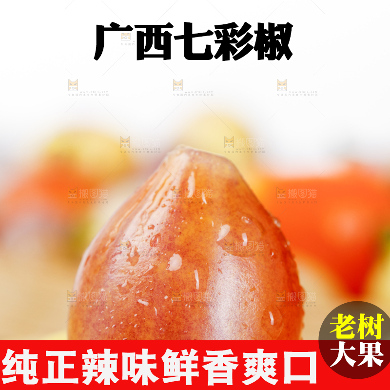 篮子里装着广西七彩椒