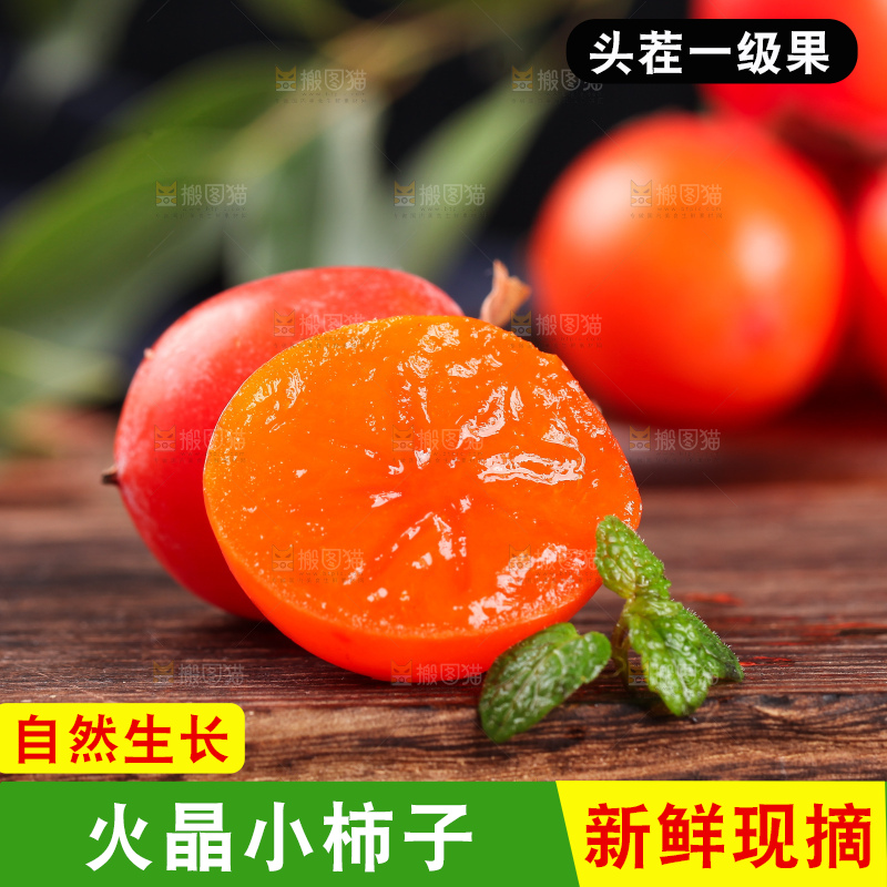 木板上摆放着小柿子