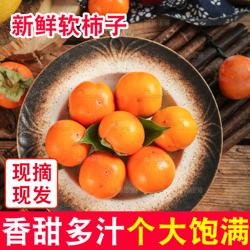 盘子里装着柿子
