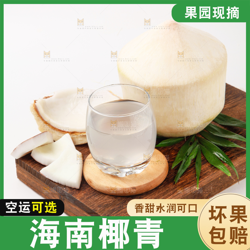 木板上放着青椰子