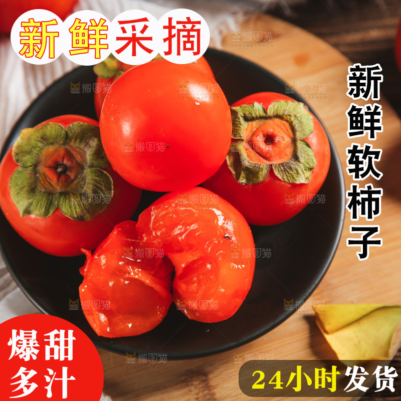 盘子里装着火晶柿子