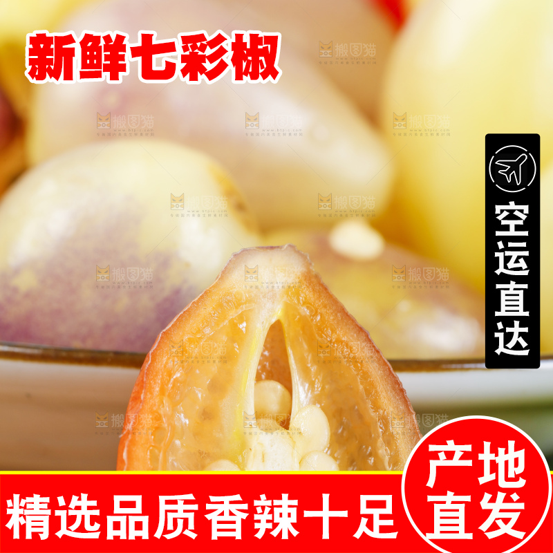 竹底上的广西七彩椒
