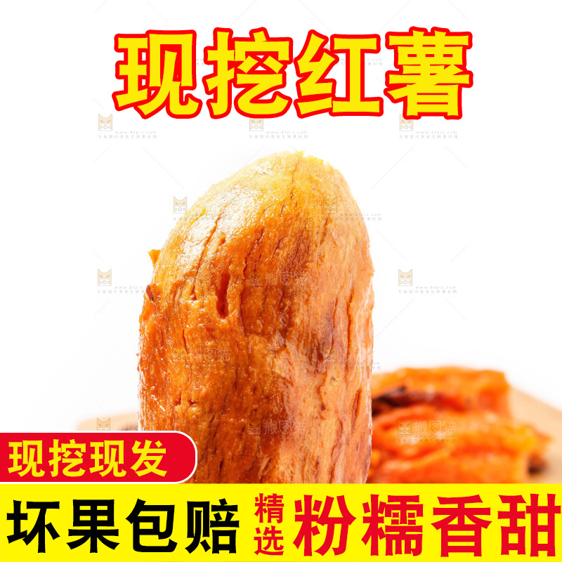 白底上放着红心蜜薯