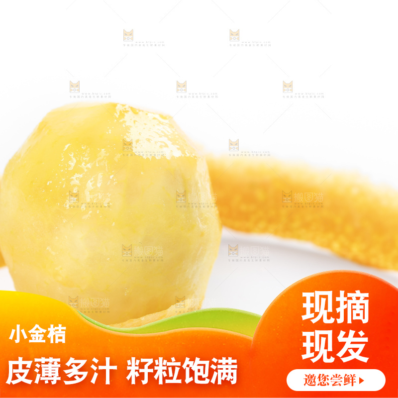 白底上摆放着新鲜金橘