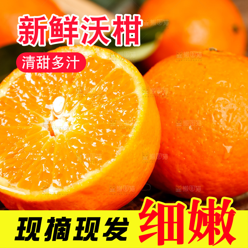 竹底上的四川沃柑