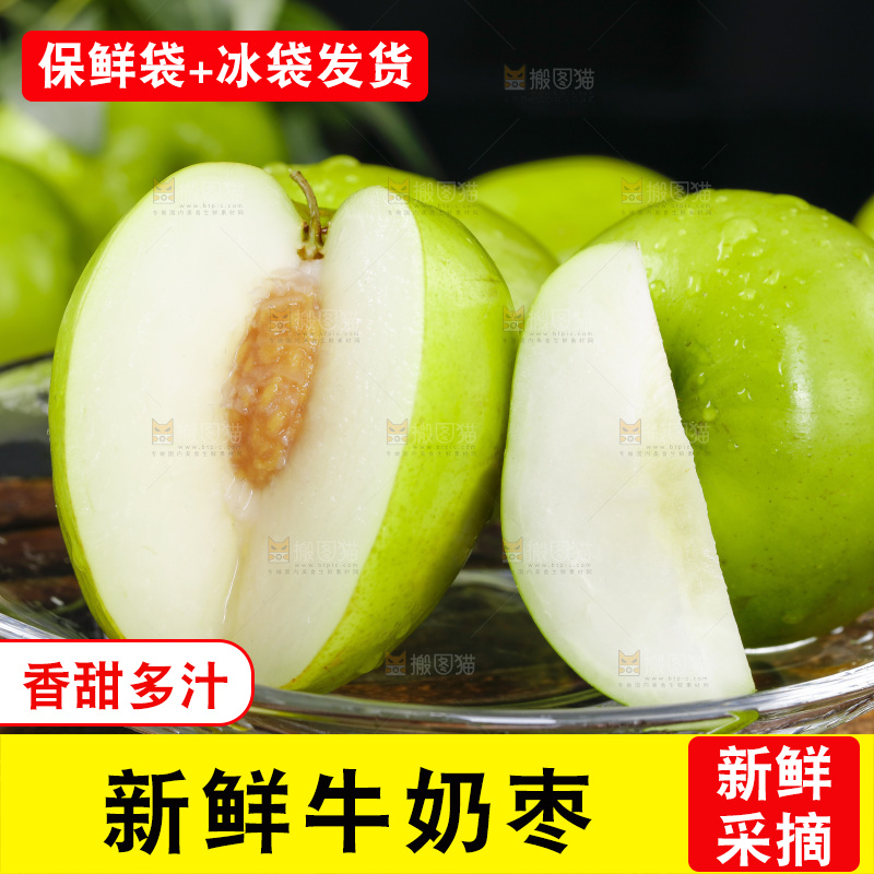 盘子里装着云南牛奶大青枣