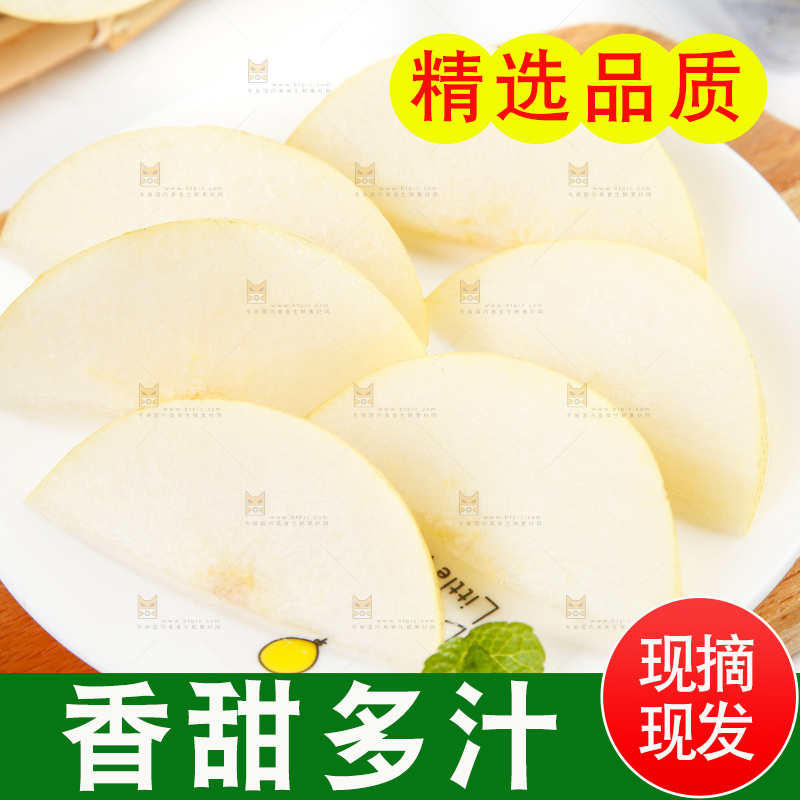 盘子里装着新鲜梨子