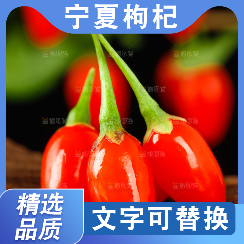 黑底上的新鲜枸杞