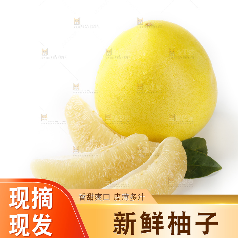 白底上放着平和白心蜜柚