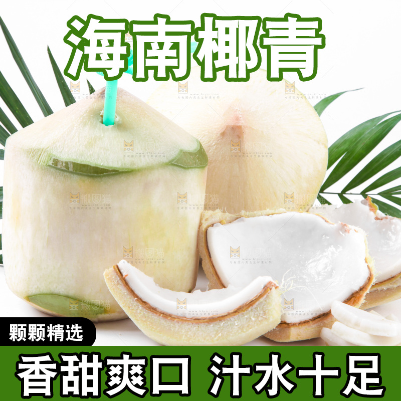 白底上的香水椰青