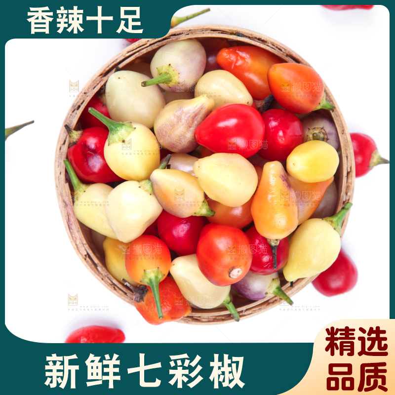 白底上的七彩椒