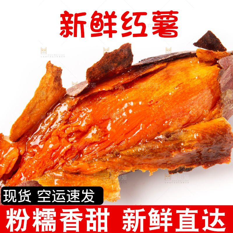 白底上的烤红薯