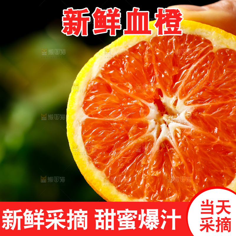 手里拿着血橙