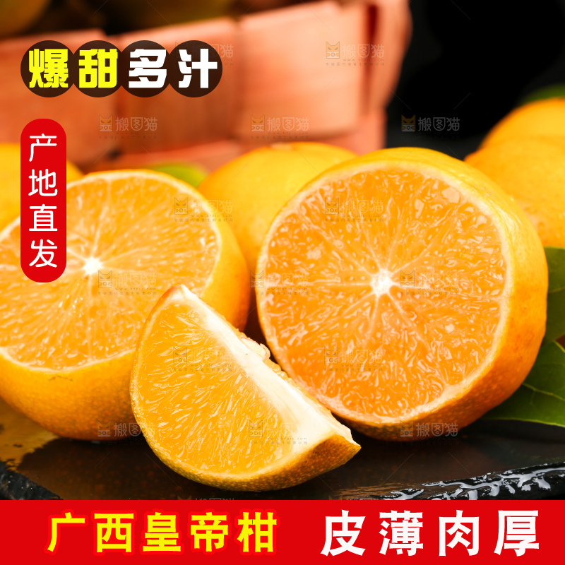 黑底上切开的武鸣皇帝柑