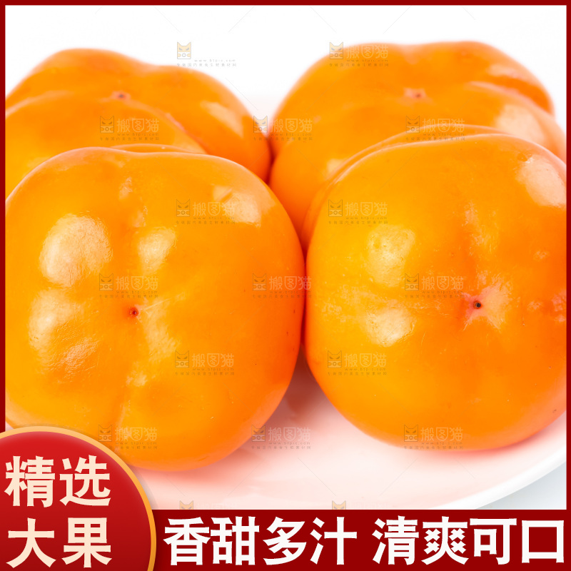 白底上放着磨盘柿