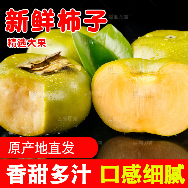 深底上的青皮甜柿子