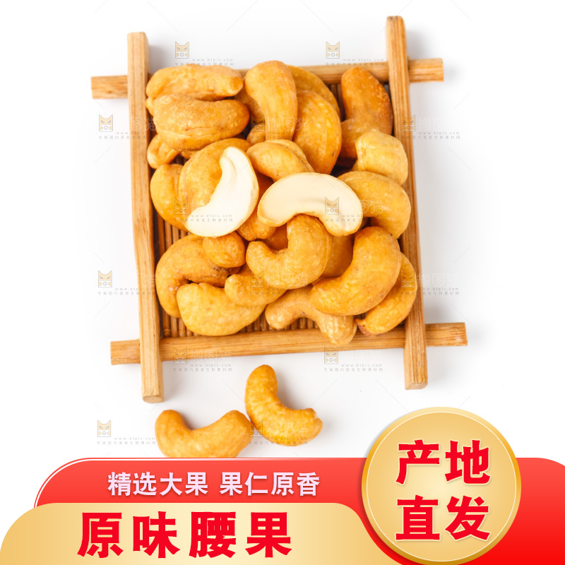 盘子里的腰果