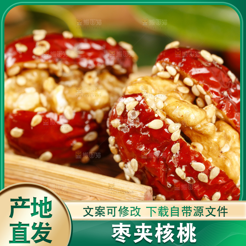 木底上放着红枣夹核桃