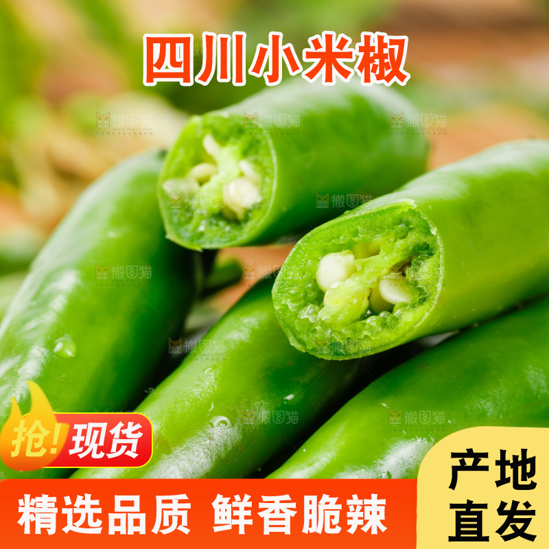 竹底上摆放着青米椒