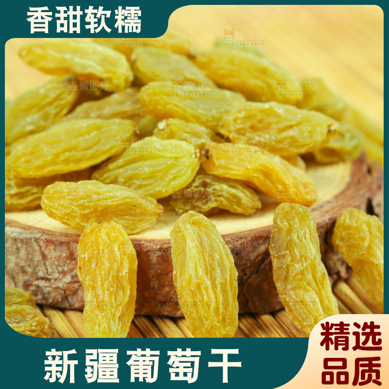 竹底上摆放着香妃葡萄干