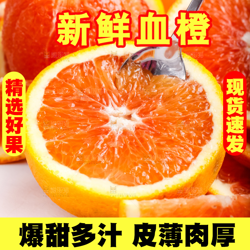 白底上放着血橙
