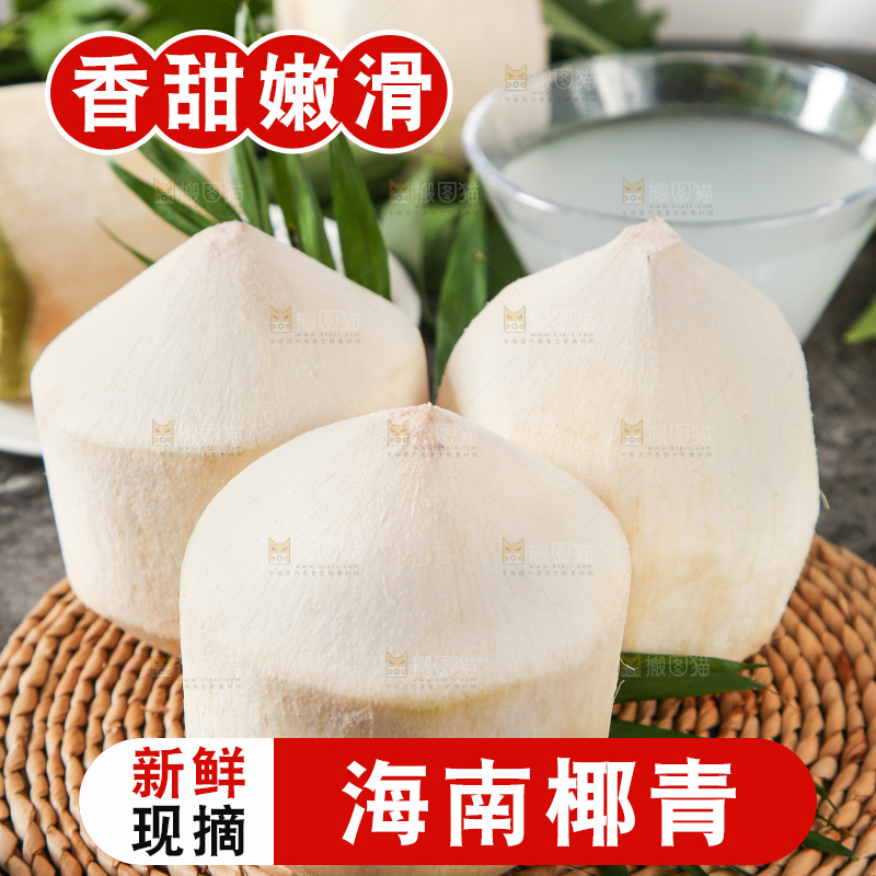 草垫子上放着青椰子