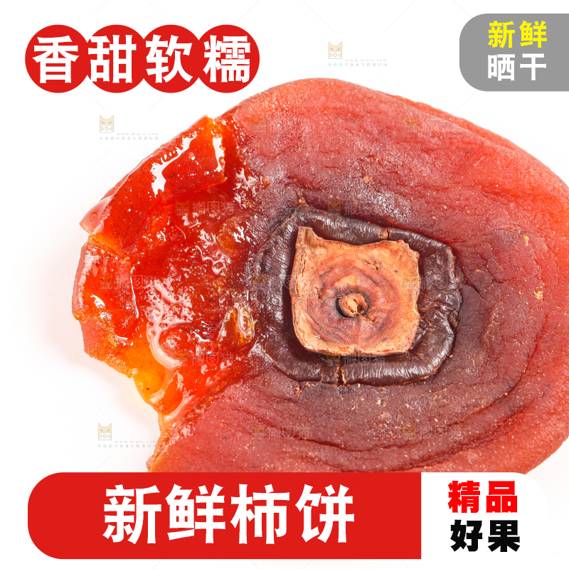 白底上放着柿饼