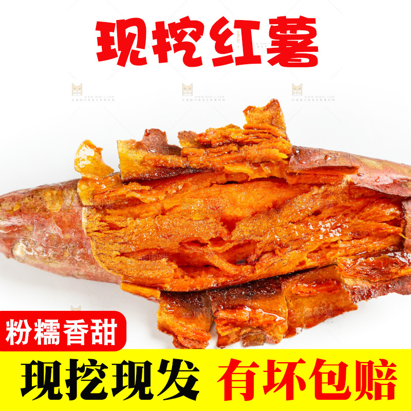 白底上放着红心蜜薯