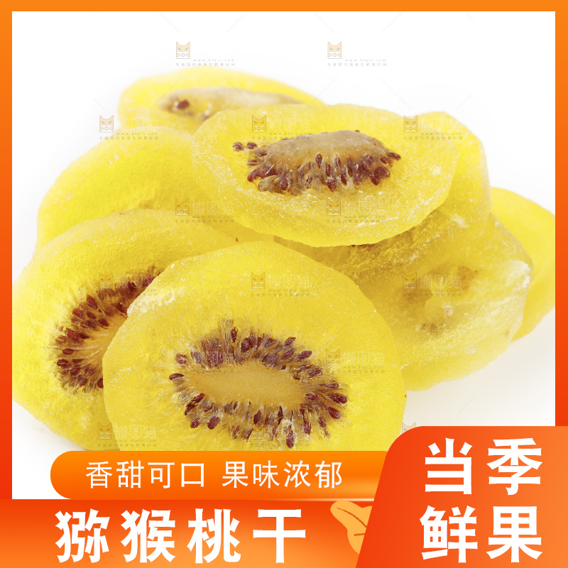白底上的黄心猕猴桃干